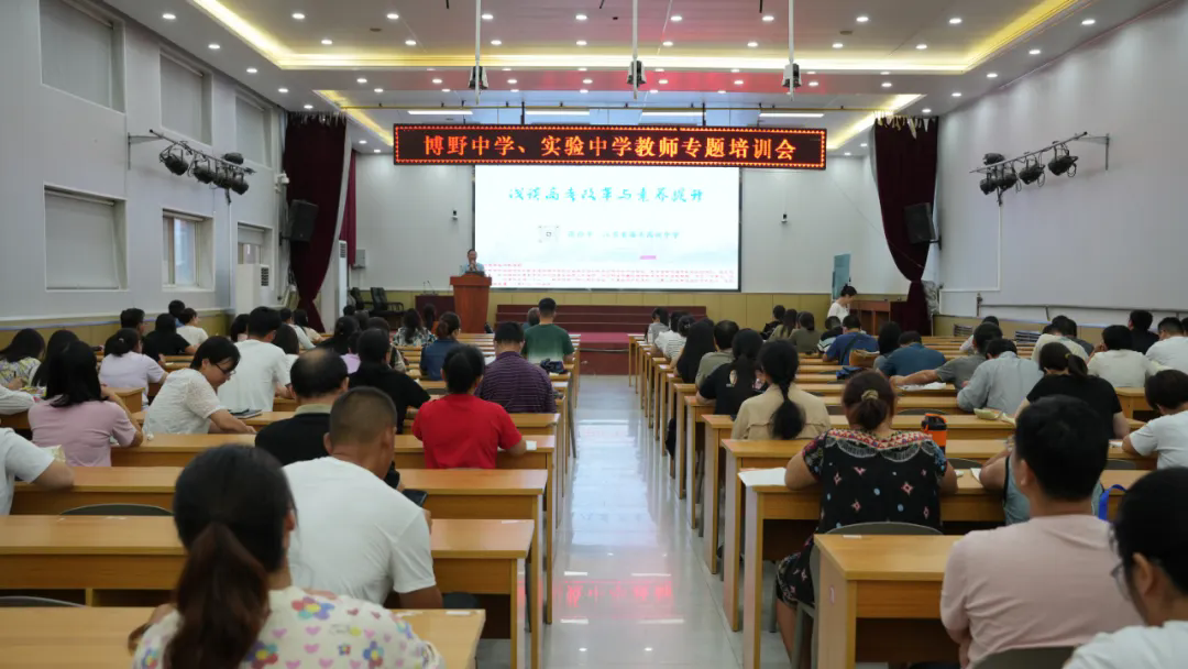 专家赋能促成长，凝心聚力新征程 ——博野中学